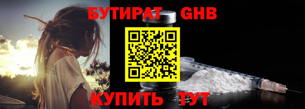 Бутират жидкий экстази  Вход с VPN  Геленджик 