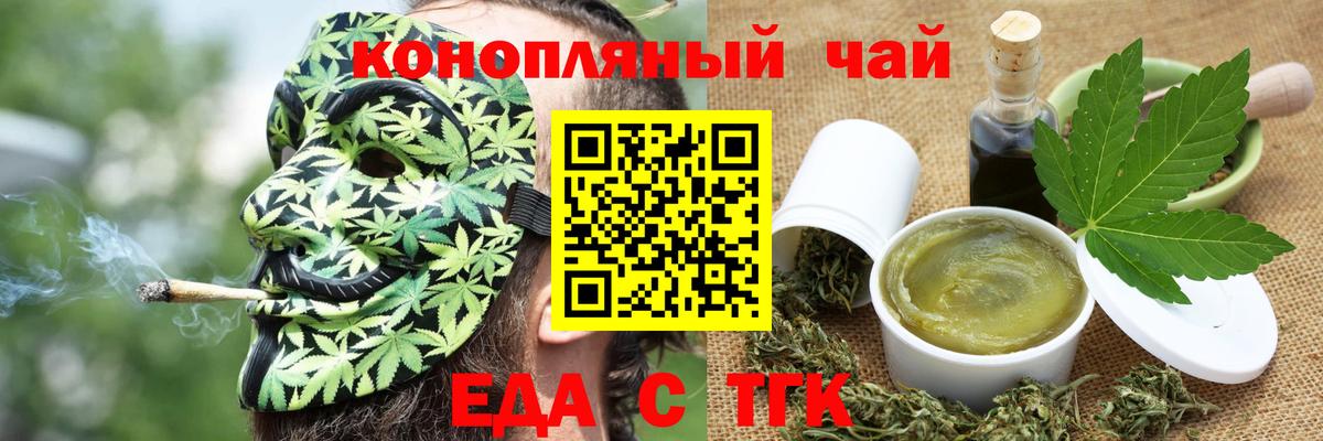 Геленджик  Печенье с ТГК конопля  Вход с VPN 