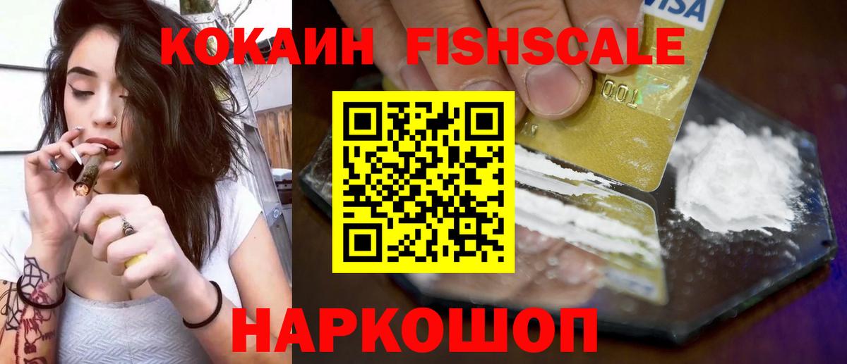 COCAIN FishScale Геленджик