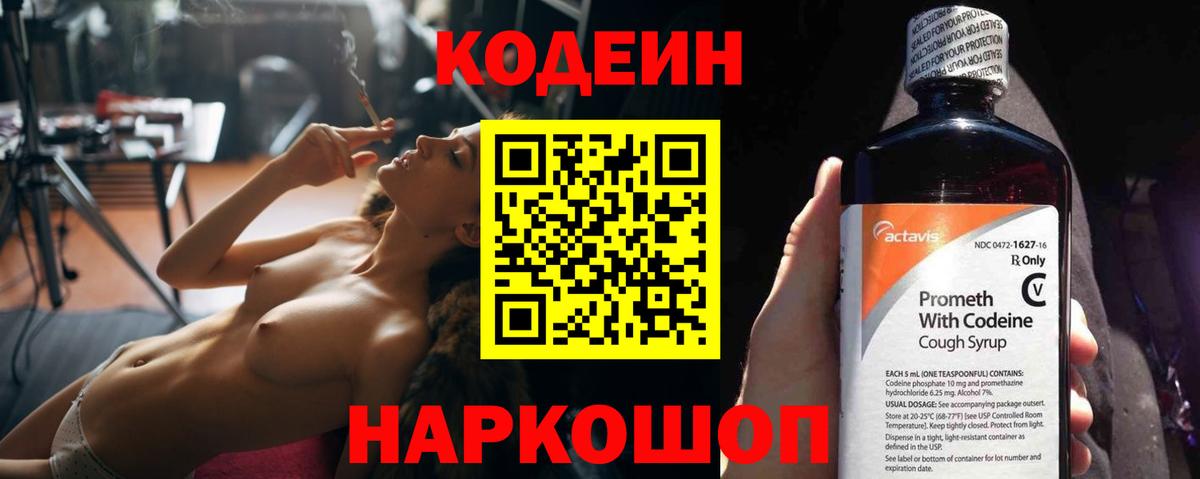 Кодеиновый сироп Lean Purple Drank  Кодеин Purple Drank  Геленджик  Вход с VPN 