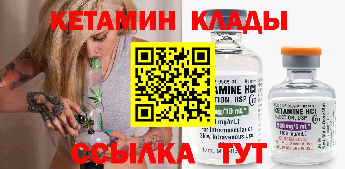 Кетамин VHQ Геленджик