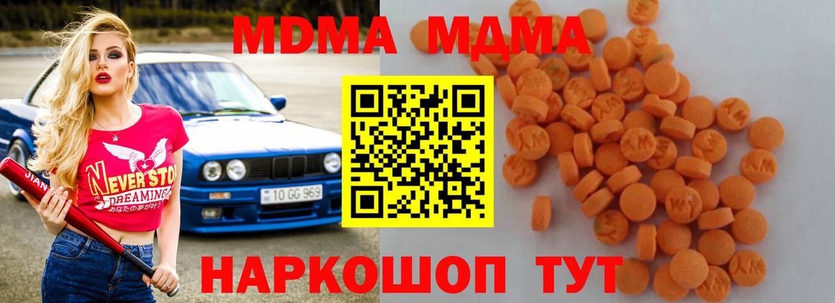 МДМА crystal  MDMA crystal  MDMA  Вход с VPN  Геленджик 