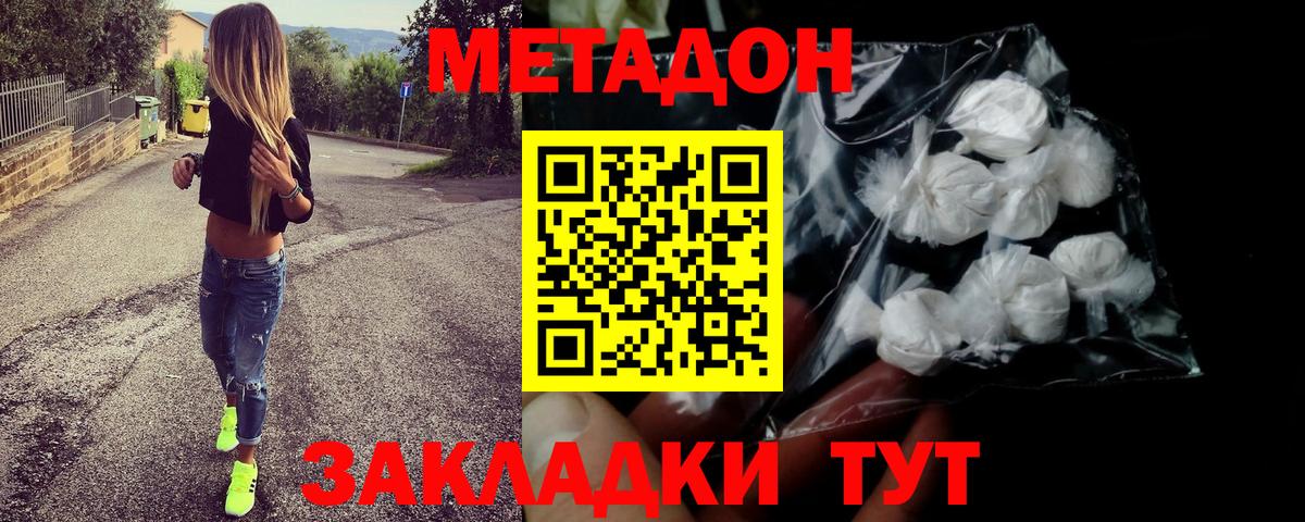 Метадон methadone  Вход с VPN  Геленджик  МЕТАДОН methadone 